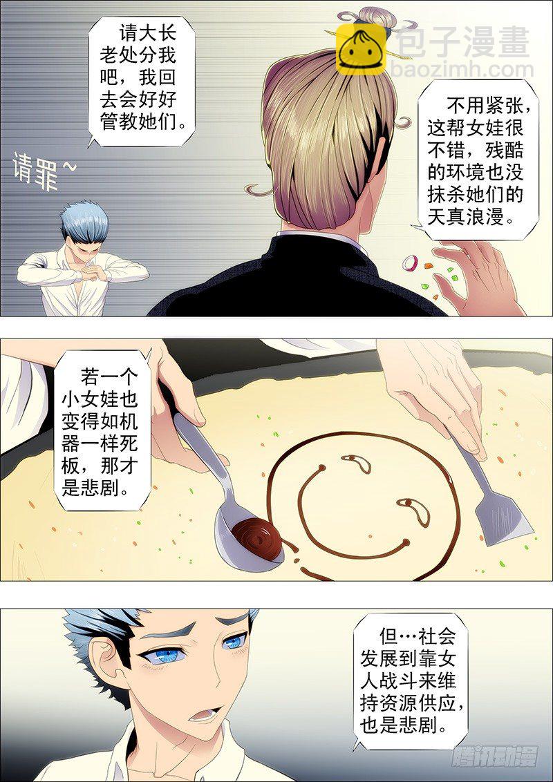 🍣铁姬钢兵 剽悍大夏以战为美 第9页