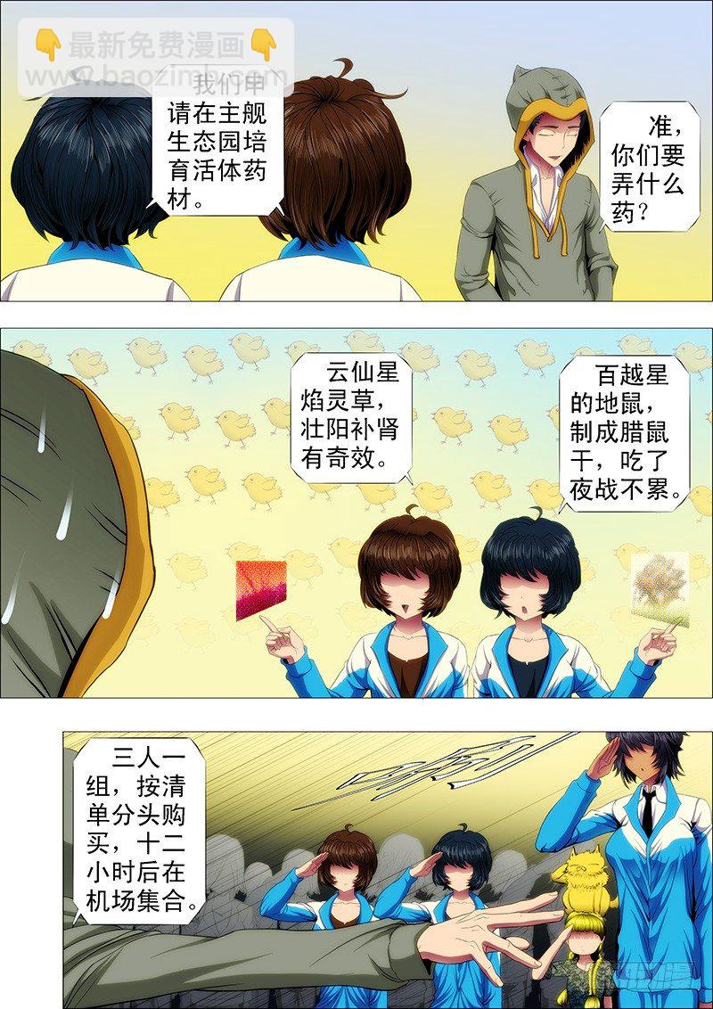 🍣铁姬钢兵 镇远听话不惹事 第2页