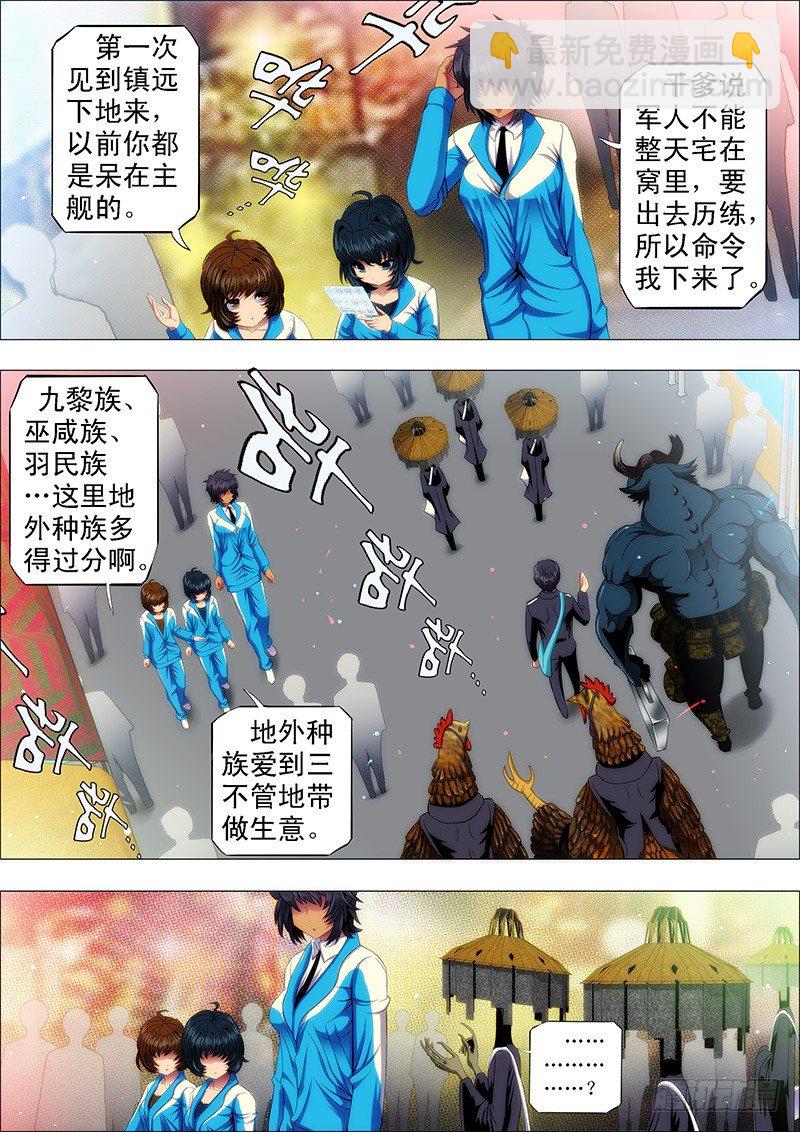 🍣铁姬钢兵 镇远听话不惹事 第4页