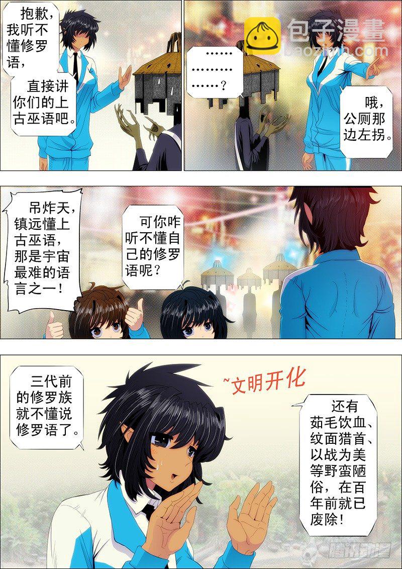 🍣铁姬钢兵 镇远听话不惹事 第5页