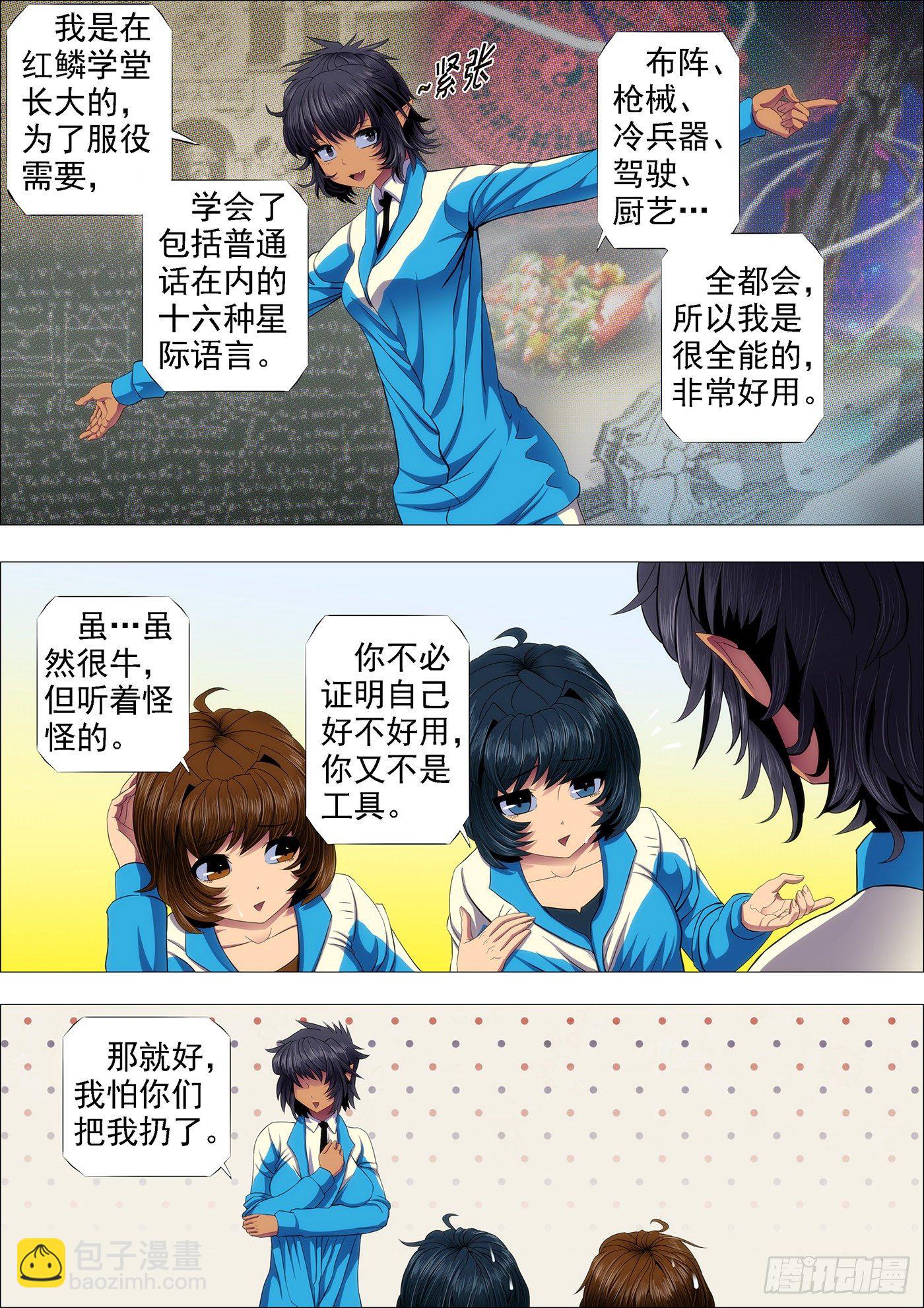 🍣铁姬钢兵 镇远听话不惹事 第6页