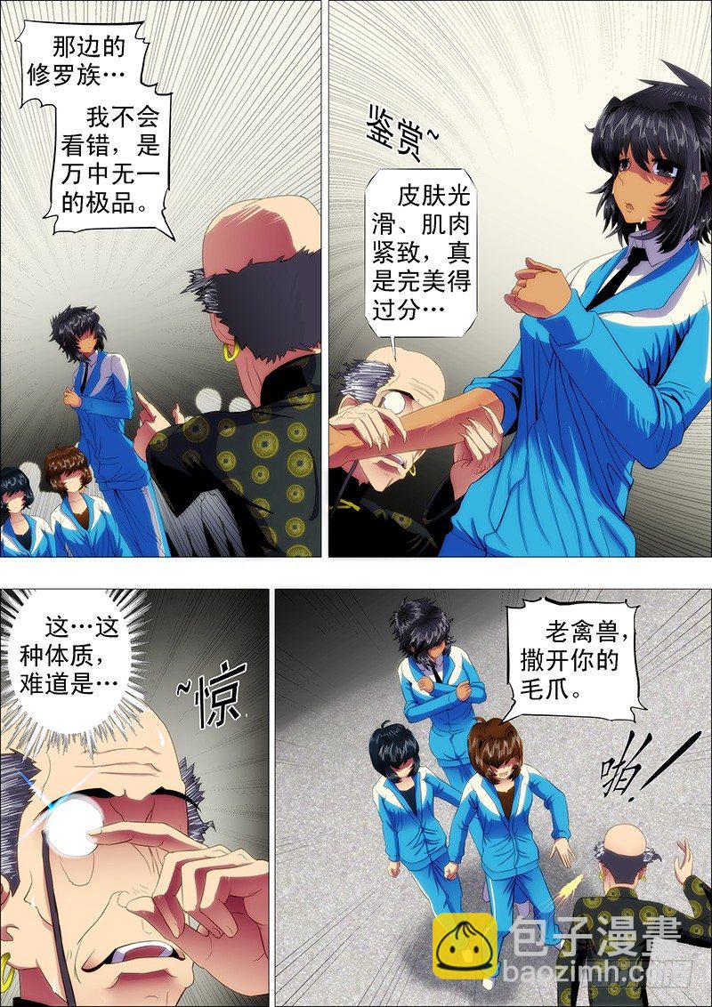 🍣铁姬钢兵 镇远听话不惹事 第8页