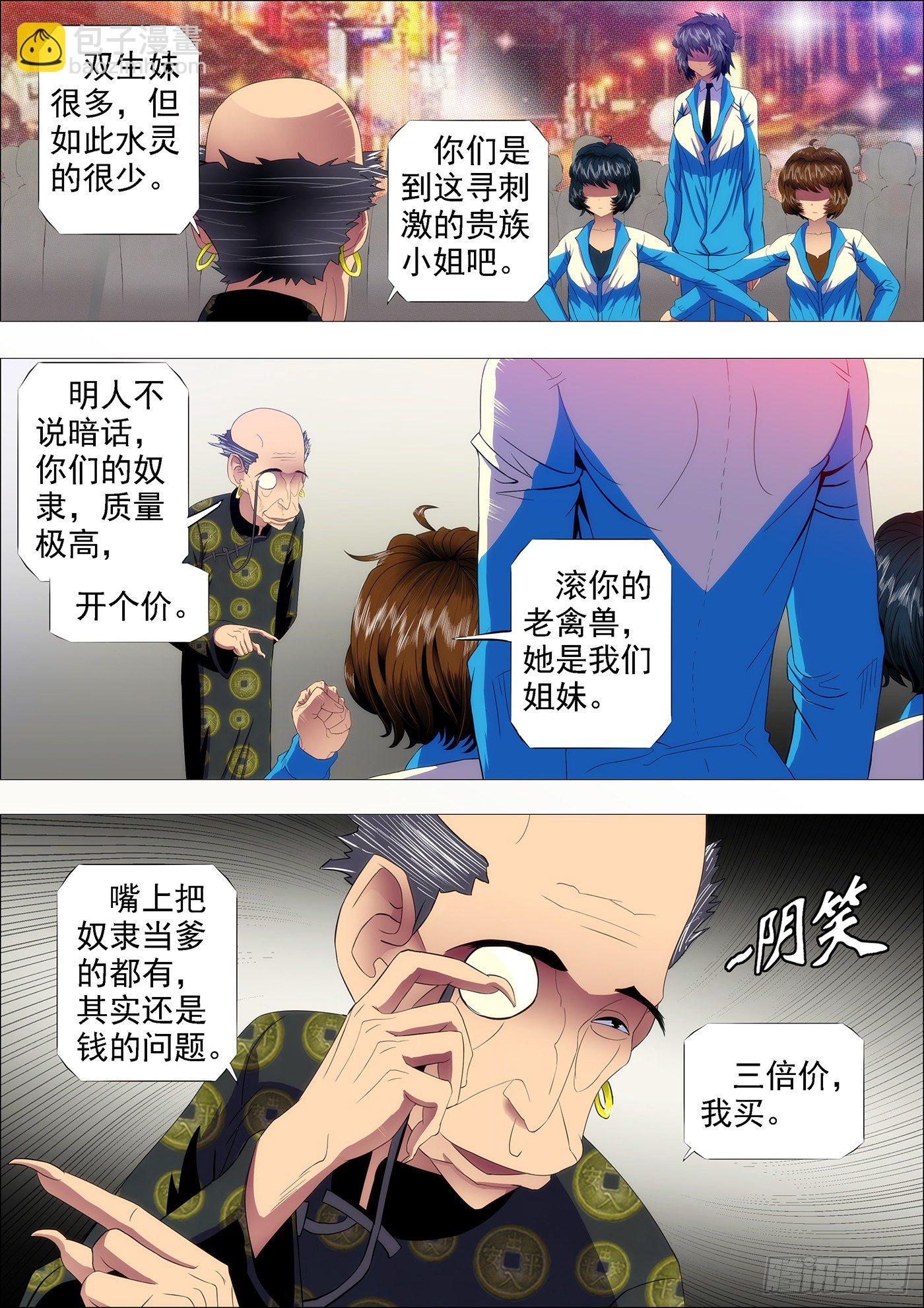 🍣铁姬钢兵 镇远听话不惹事 第9页