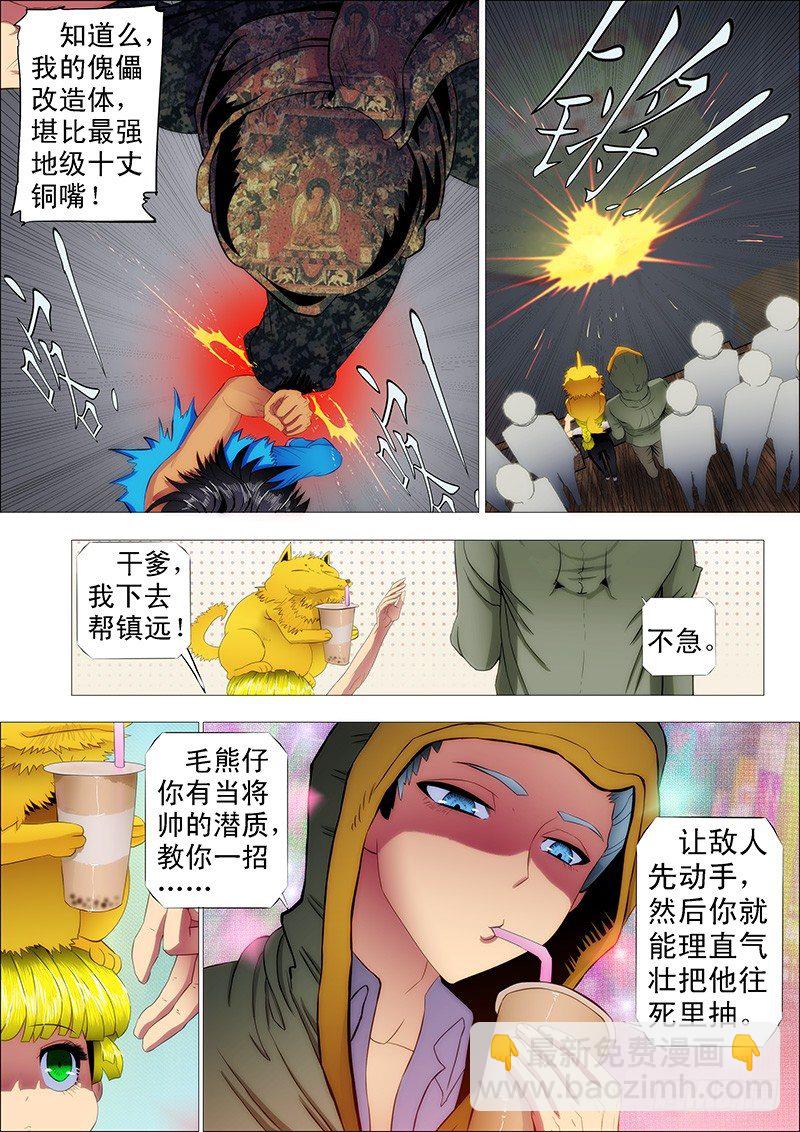 🍣铁姬钢兵 手撕钢板 第11页