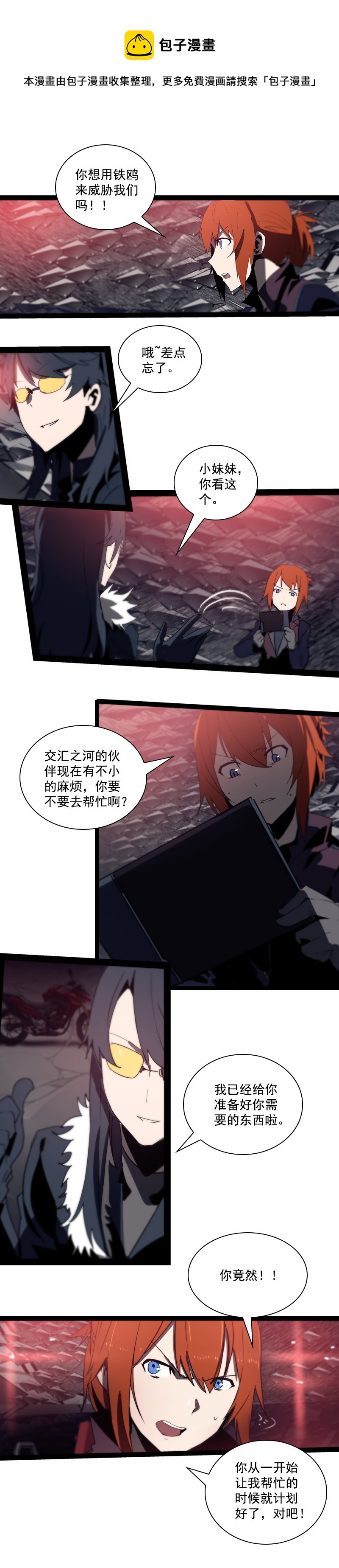 第二十五话 抉择（六）-第109话