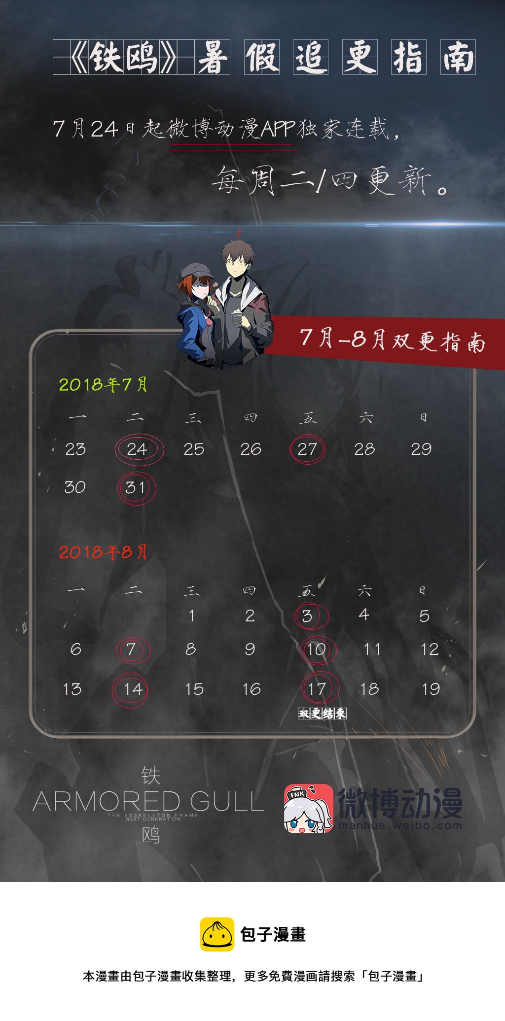 第二十五话 抉择（六）-第109话