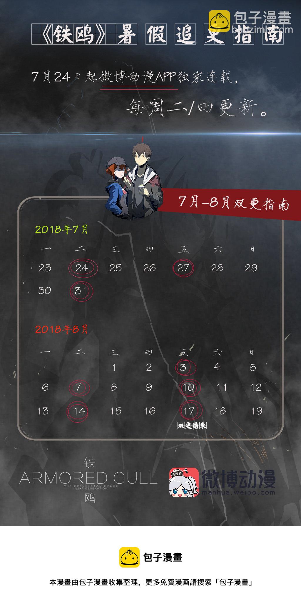 第二十六话  揭幕（二）-第111话