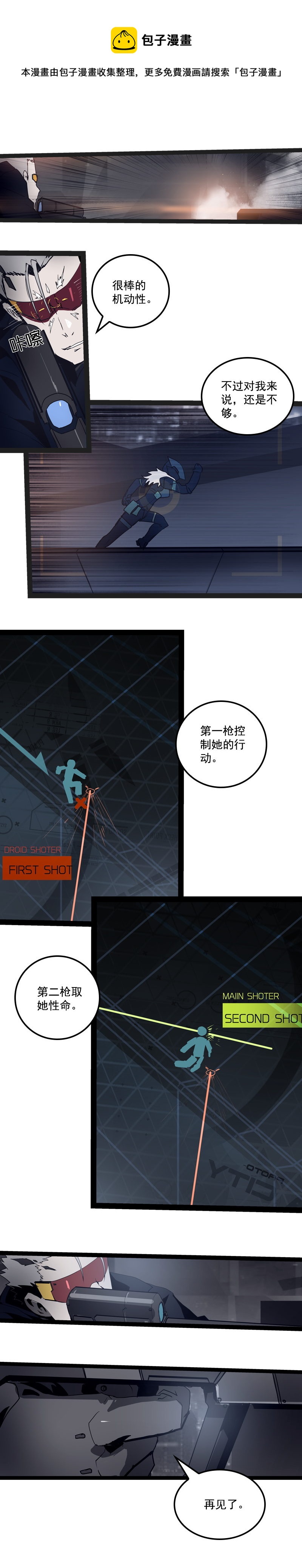 第二十八话 掠食者（2）-第121话