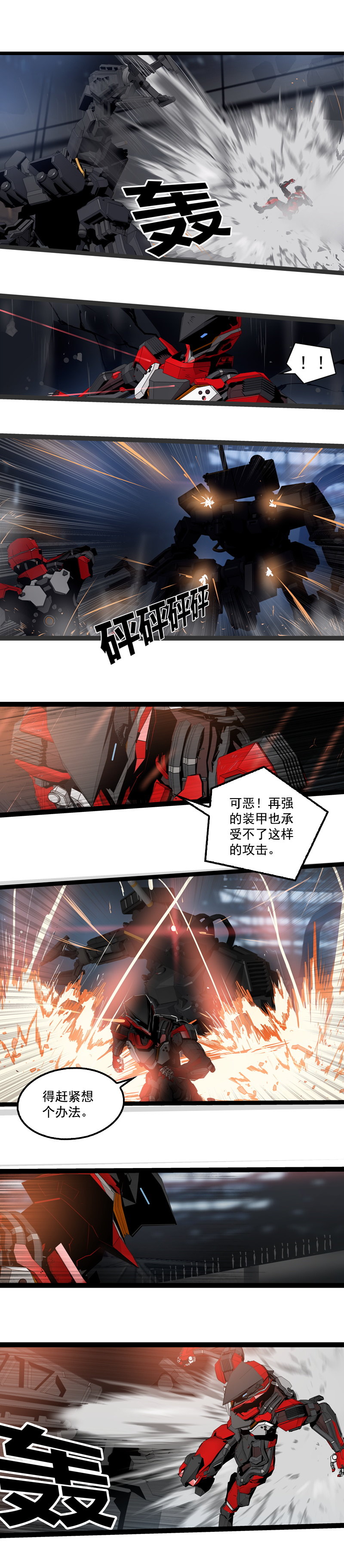第二十八话 掠食者（4）-第123话