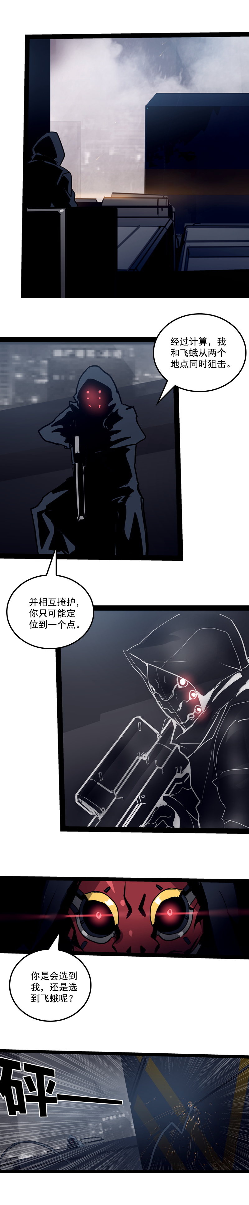 第二十八话 掠食者（6）-第125话