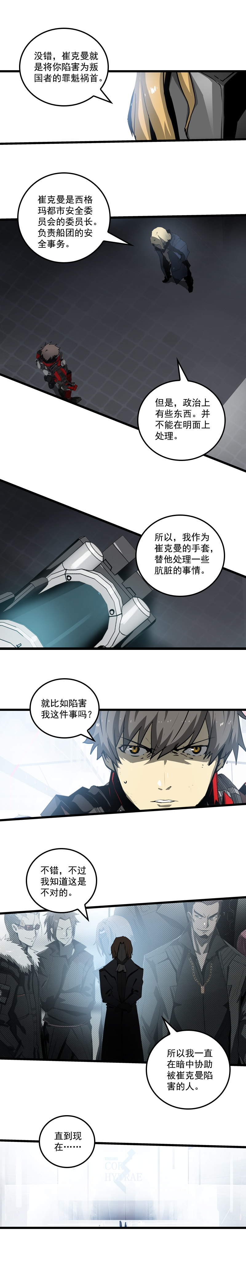 三十三话 霸王 （四）-第147话