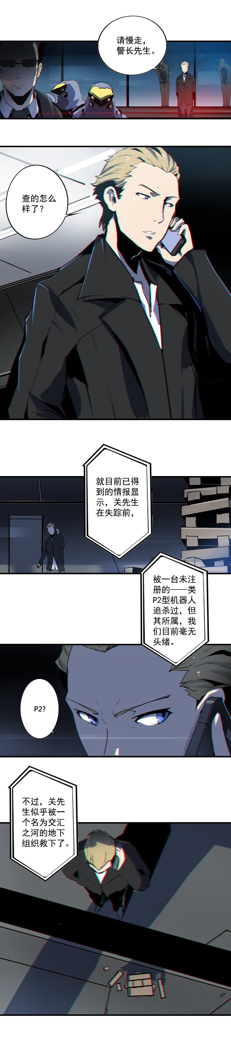 第二话 交汇之河 （一）-第3话