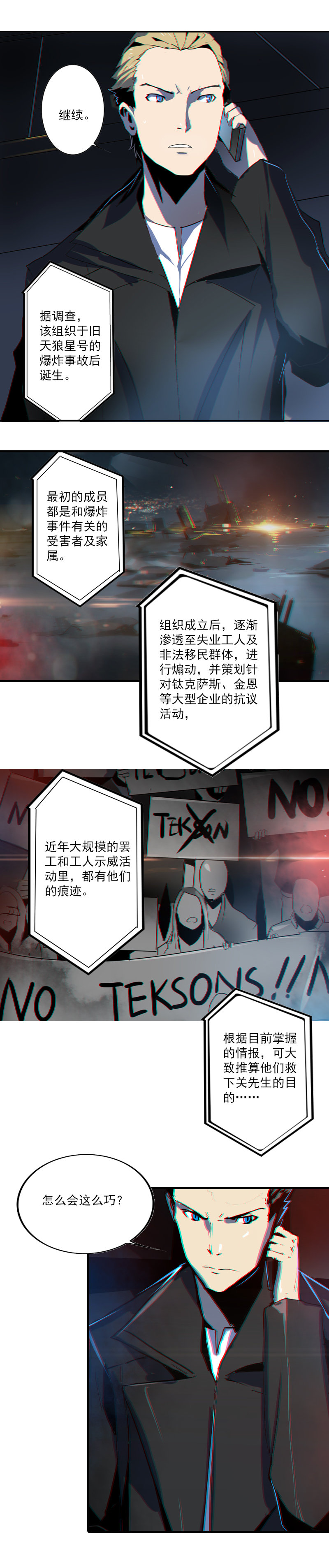第二话 交汇之河 （一）-第3话