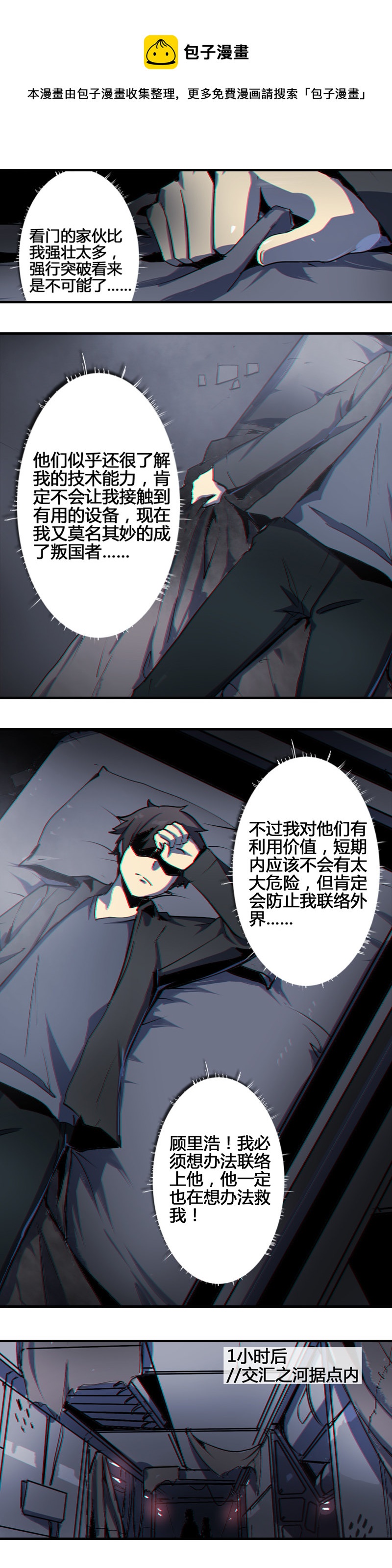 第二话 交汇之河 （三）-第5话