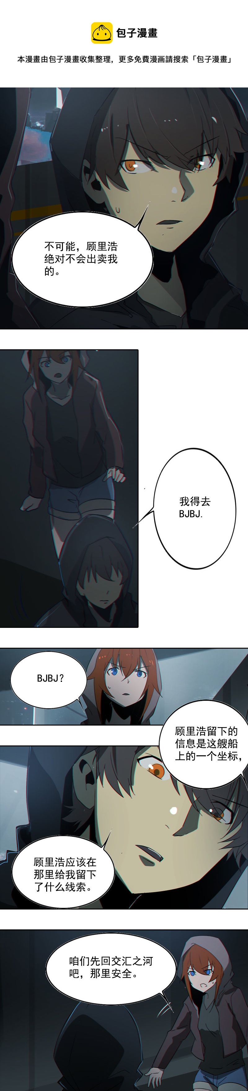 第十四话 遁入暗霾（二）-第51话