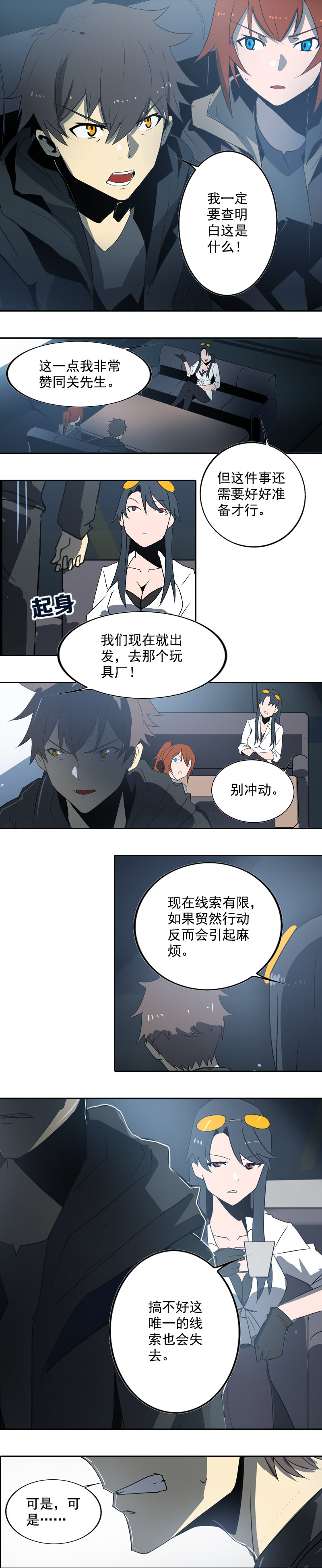第十五话 黑猫（六）-第59话