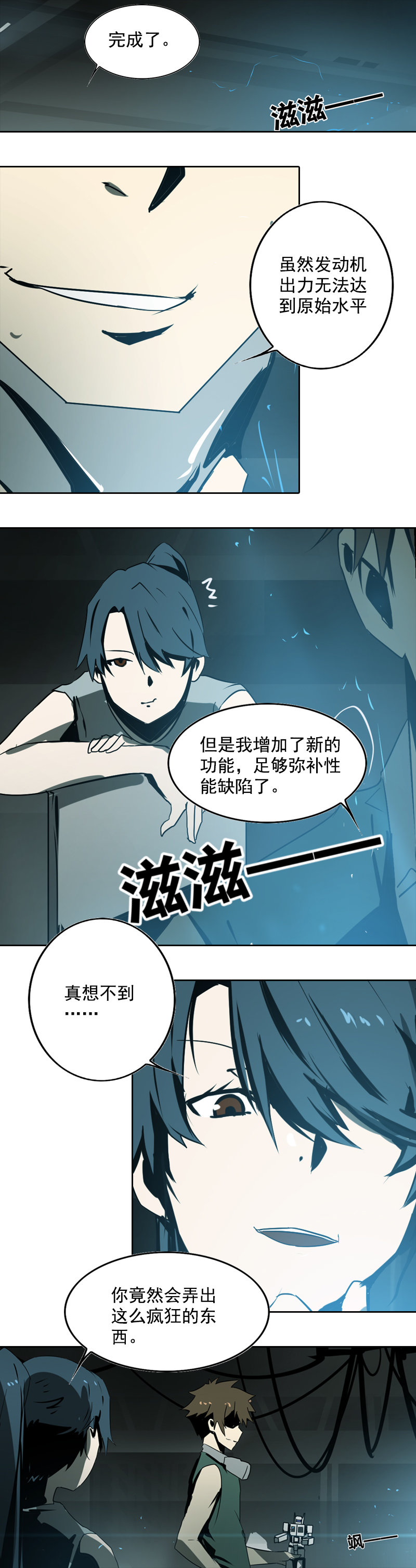 第十七话 潜入（四）-第67话