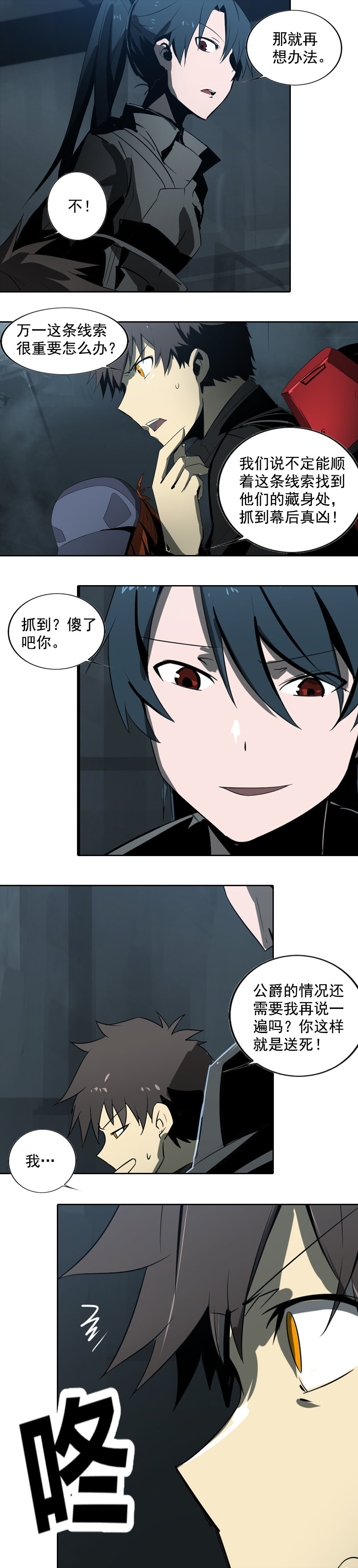 第十八话 蝙蝠（三）-第71话