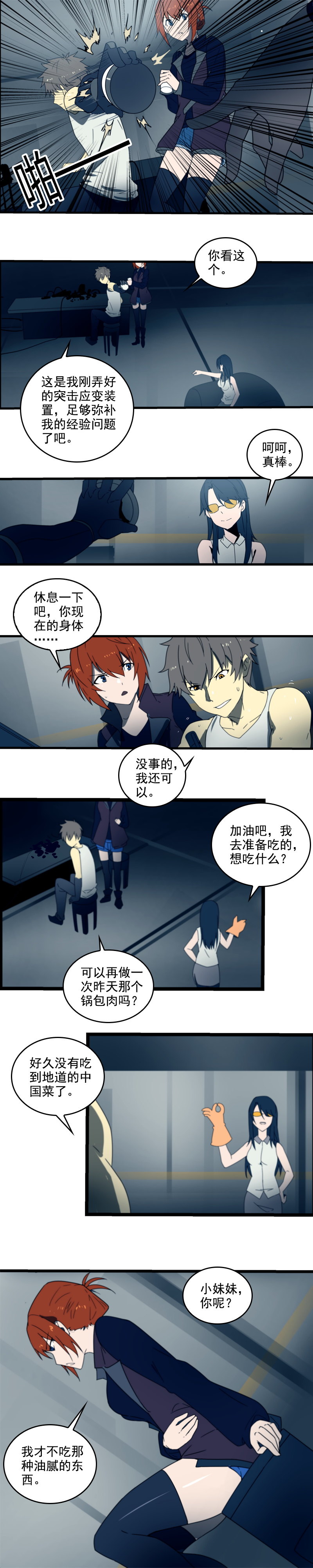 第二十二话  助燃（一）-第89话