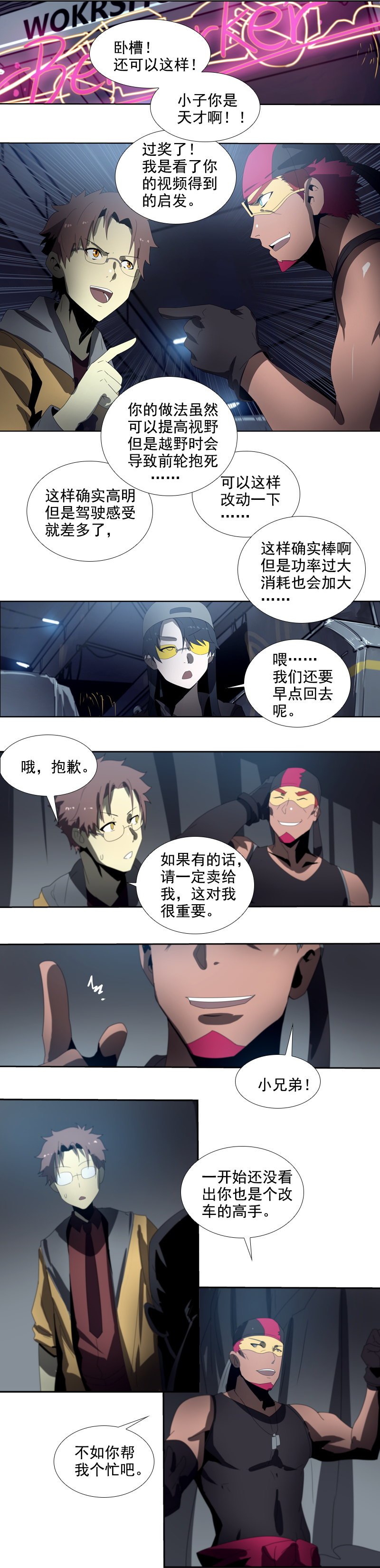 第二十二话 助燃（三）-第91话