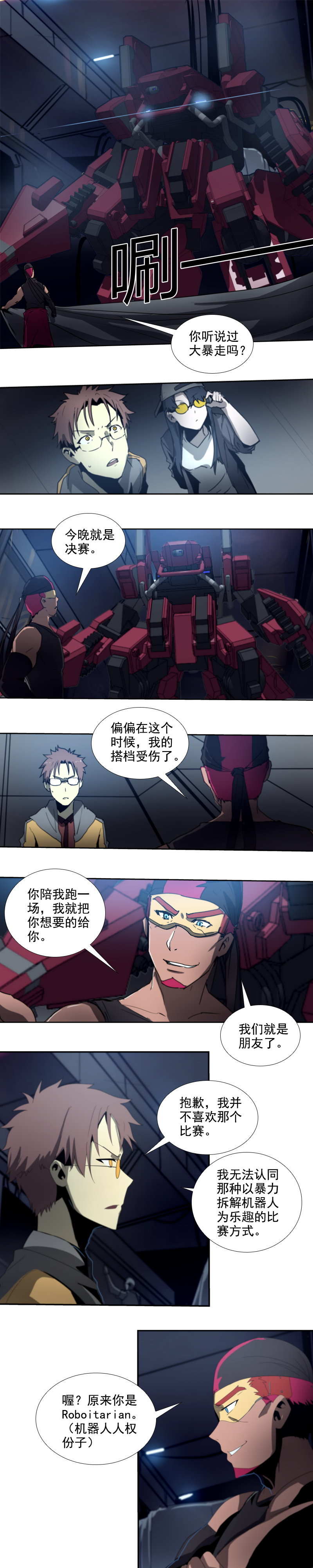 第二十二话 助燃（三）-第91话