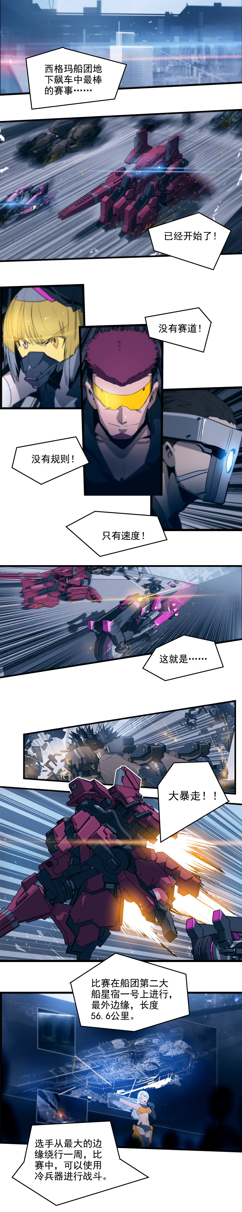 第二十三话 大暴走（一）-第93话