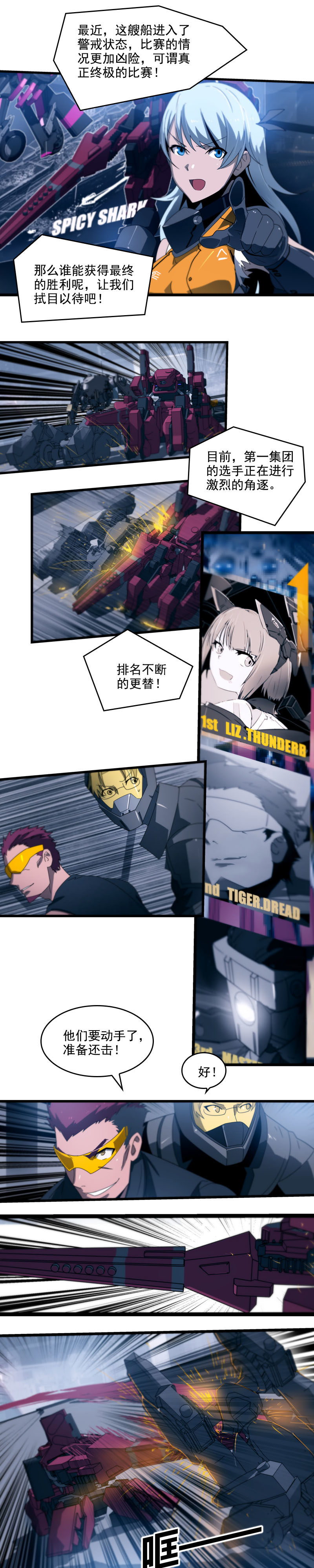 第二十三话 大暴走（一）-第93话