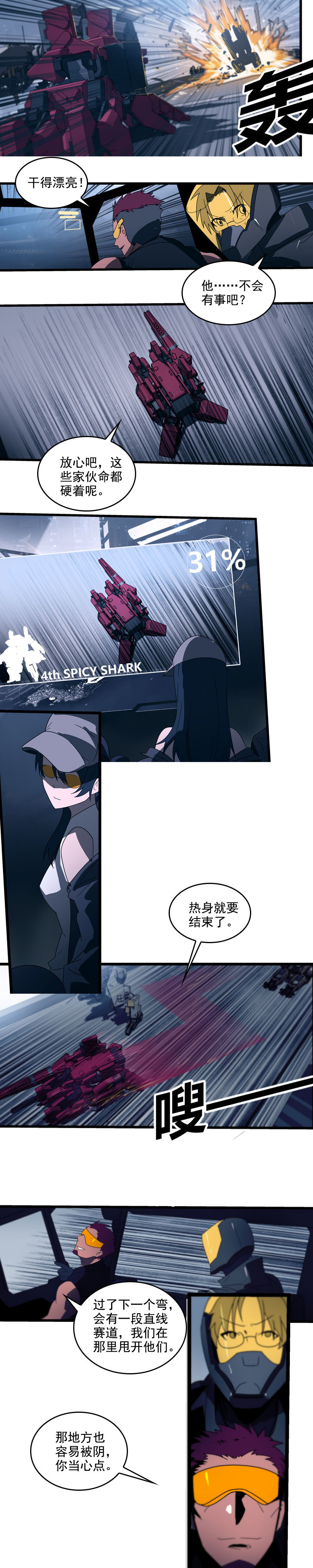第二十三话 大暴走（一）-第93话