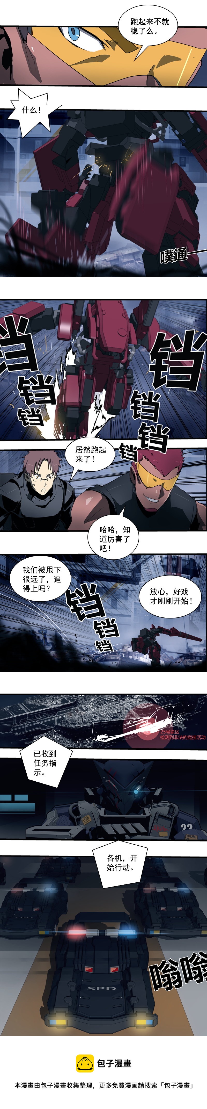 第二十三话  大暴走（三）-第95话