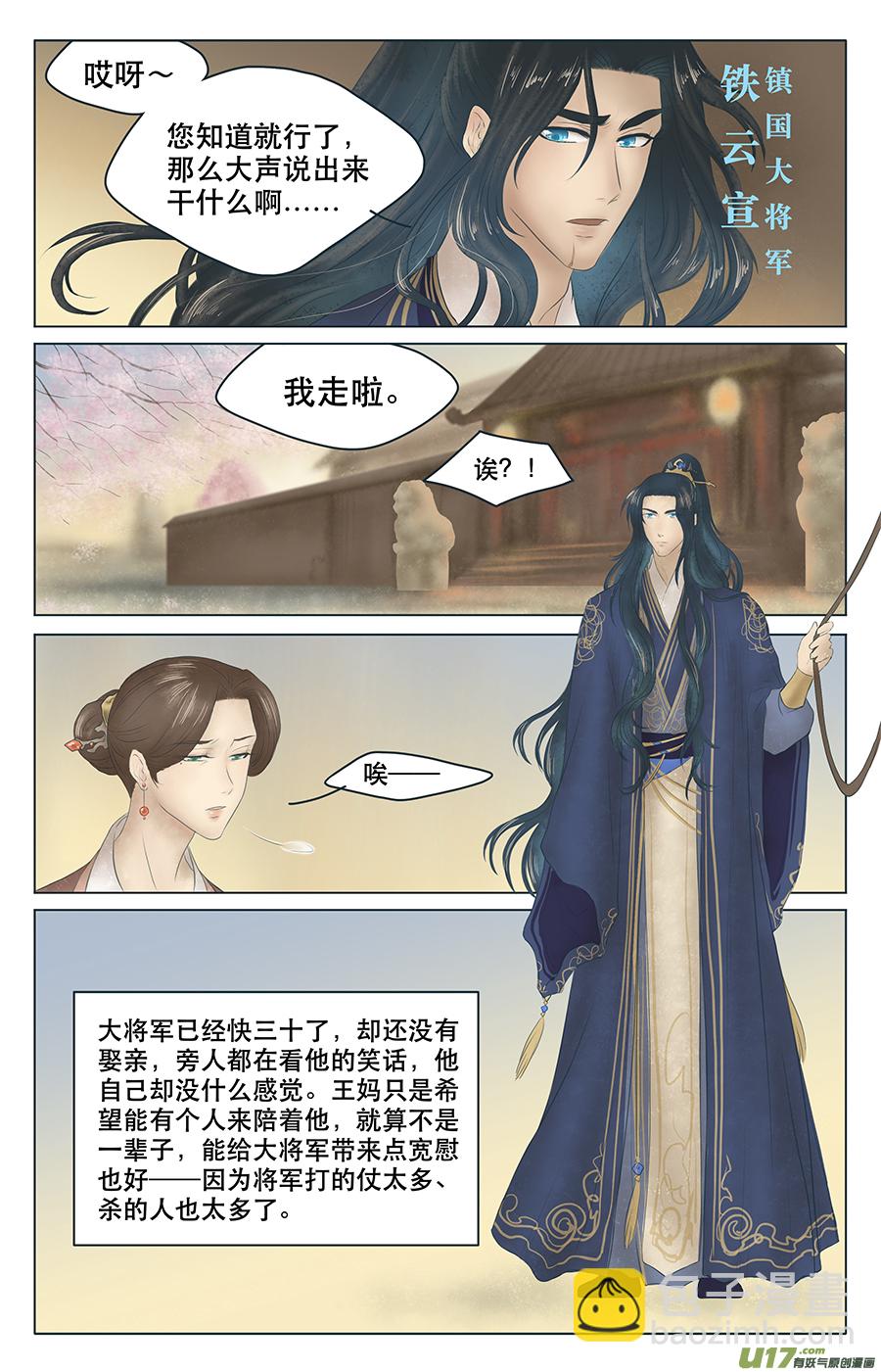 第一回 相遇-第1话
