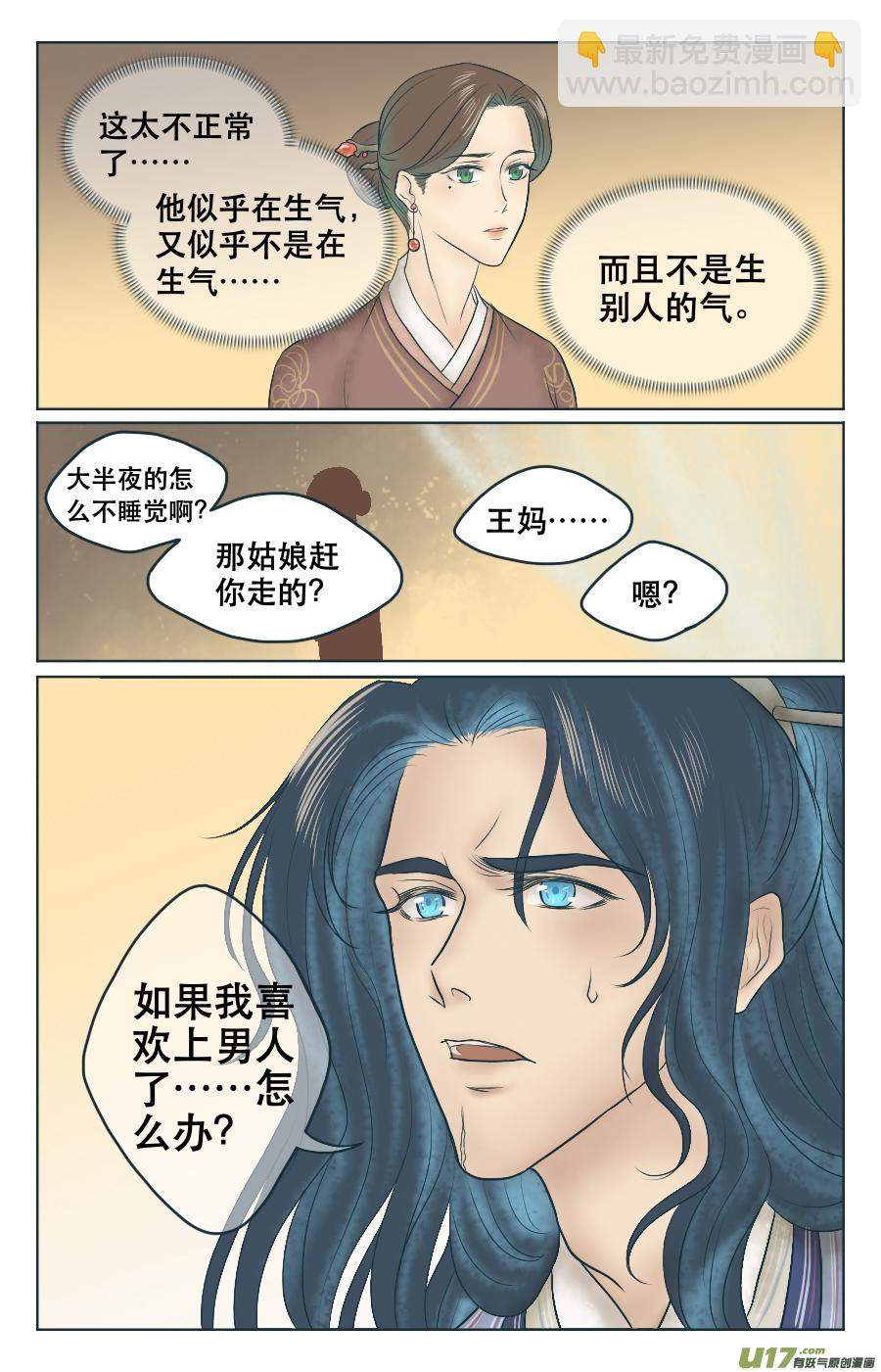 第三回 无所谓-第3话