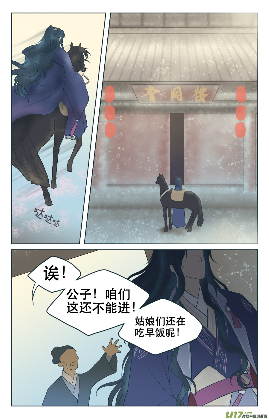 第三回 无所谓-第3话