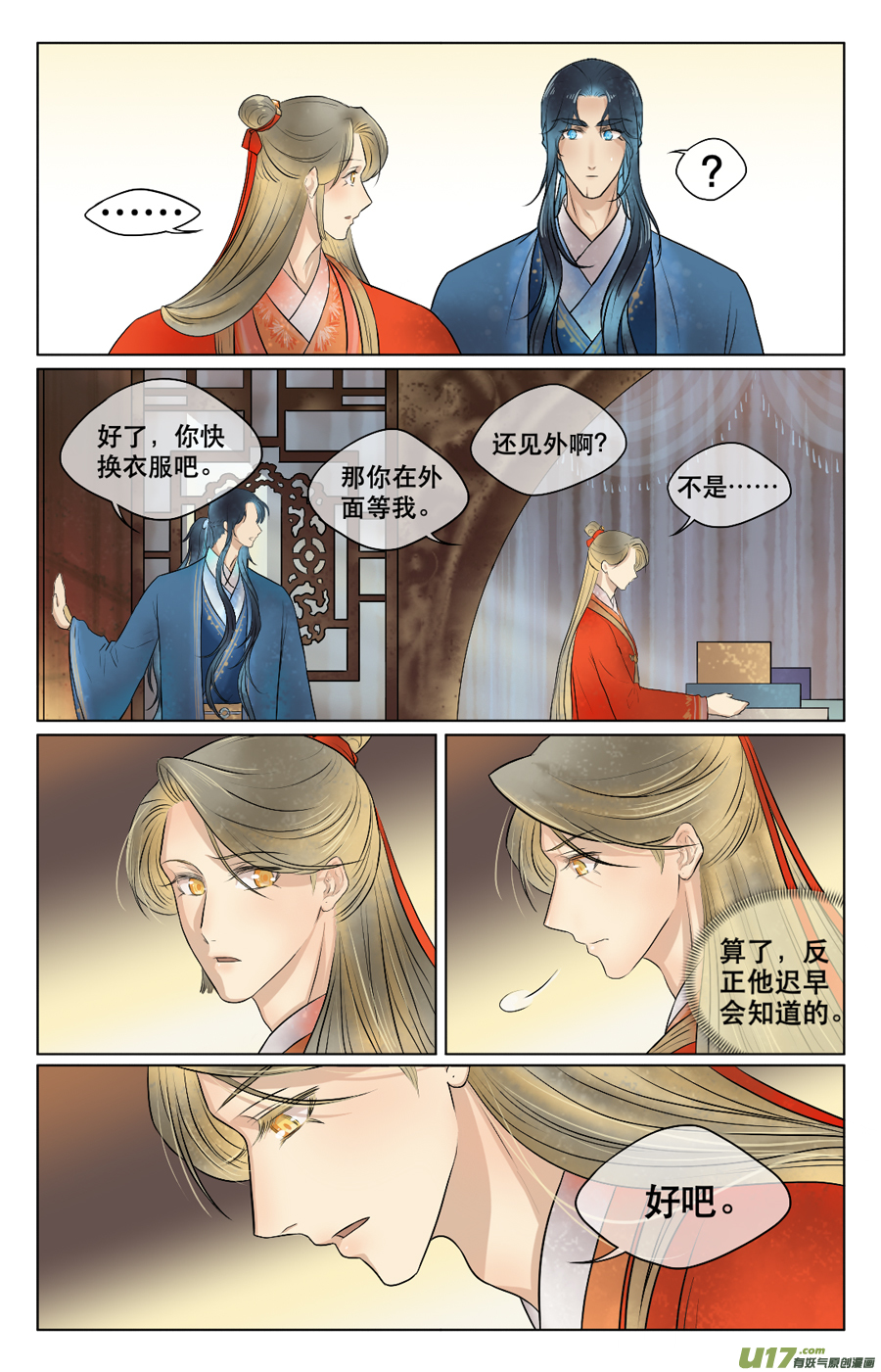 第三十二回 初到（中）-第33话