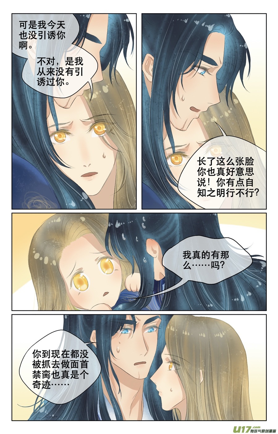 第三十八回 旖旎（下）-第39话