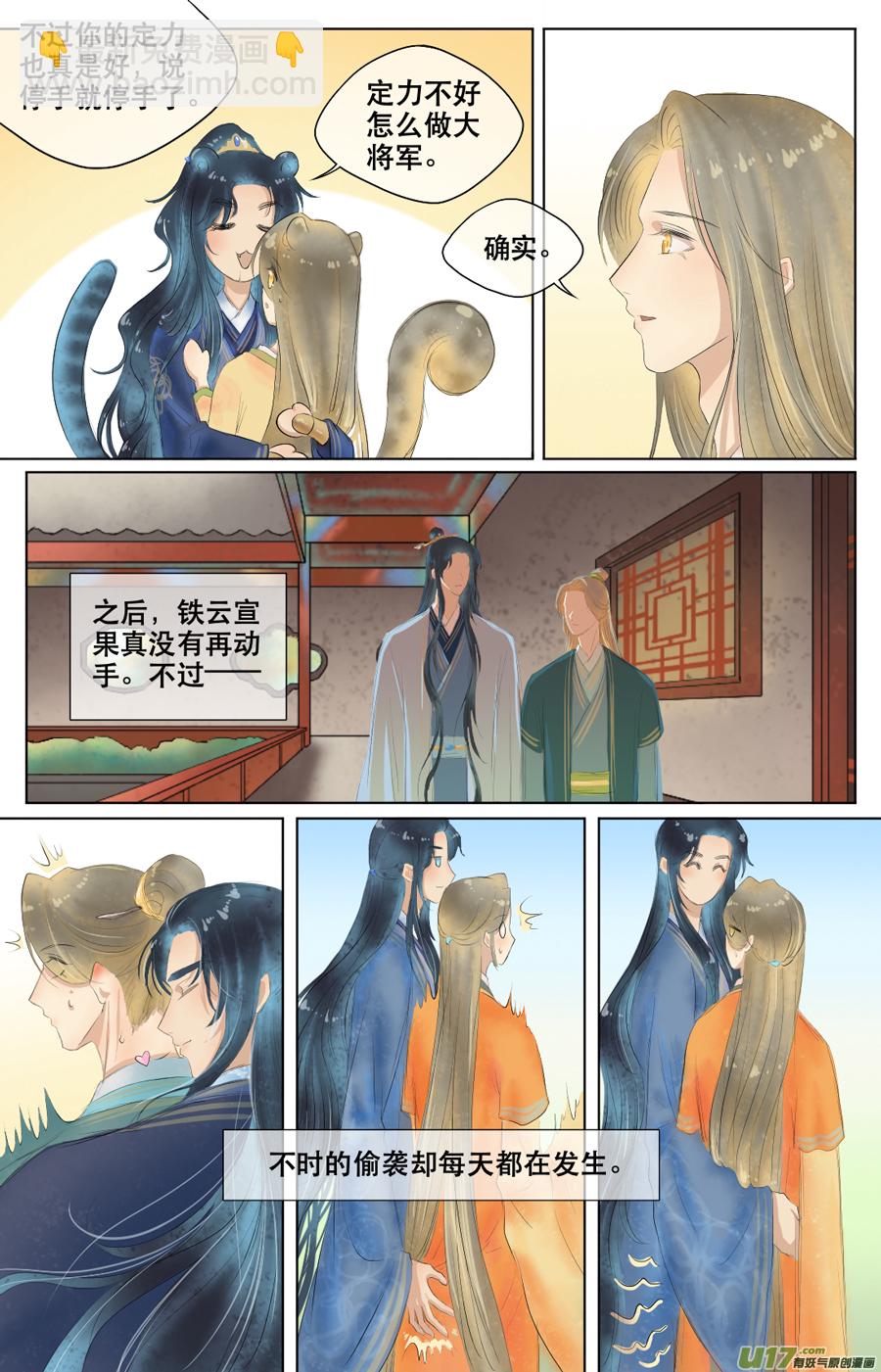 第三十八回 旖旎（下）-第39话