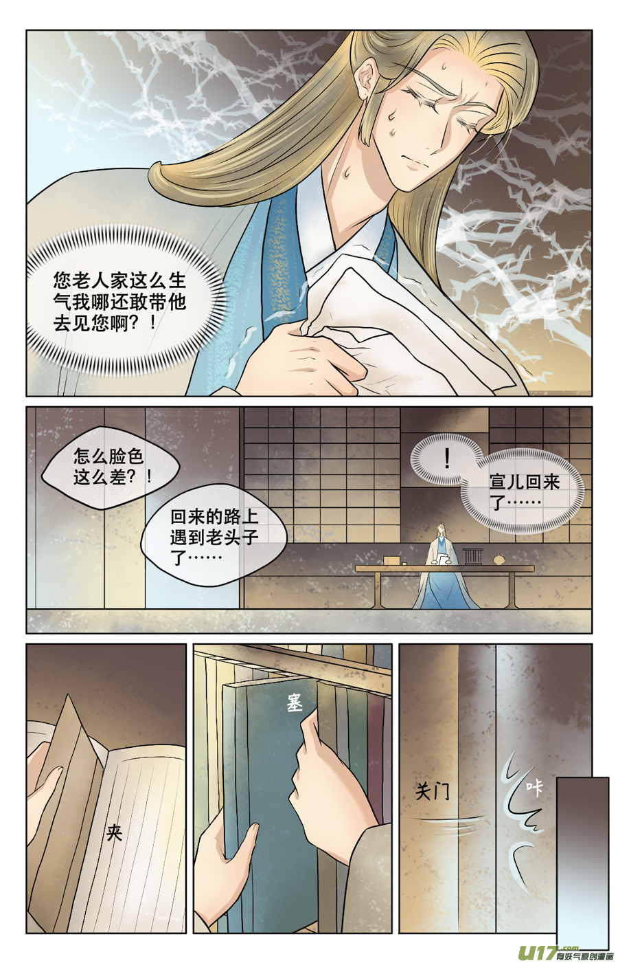 第四十四回 云朔-第45话