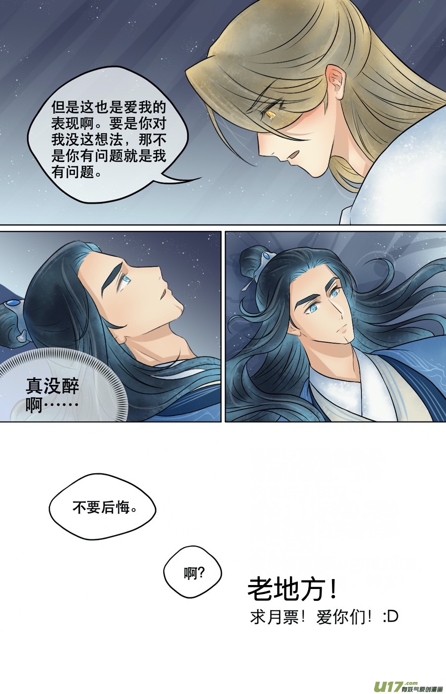 第四十六回 无眠（上）-第47话
