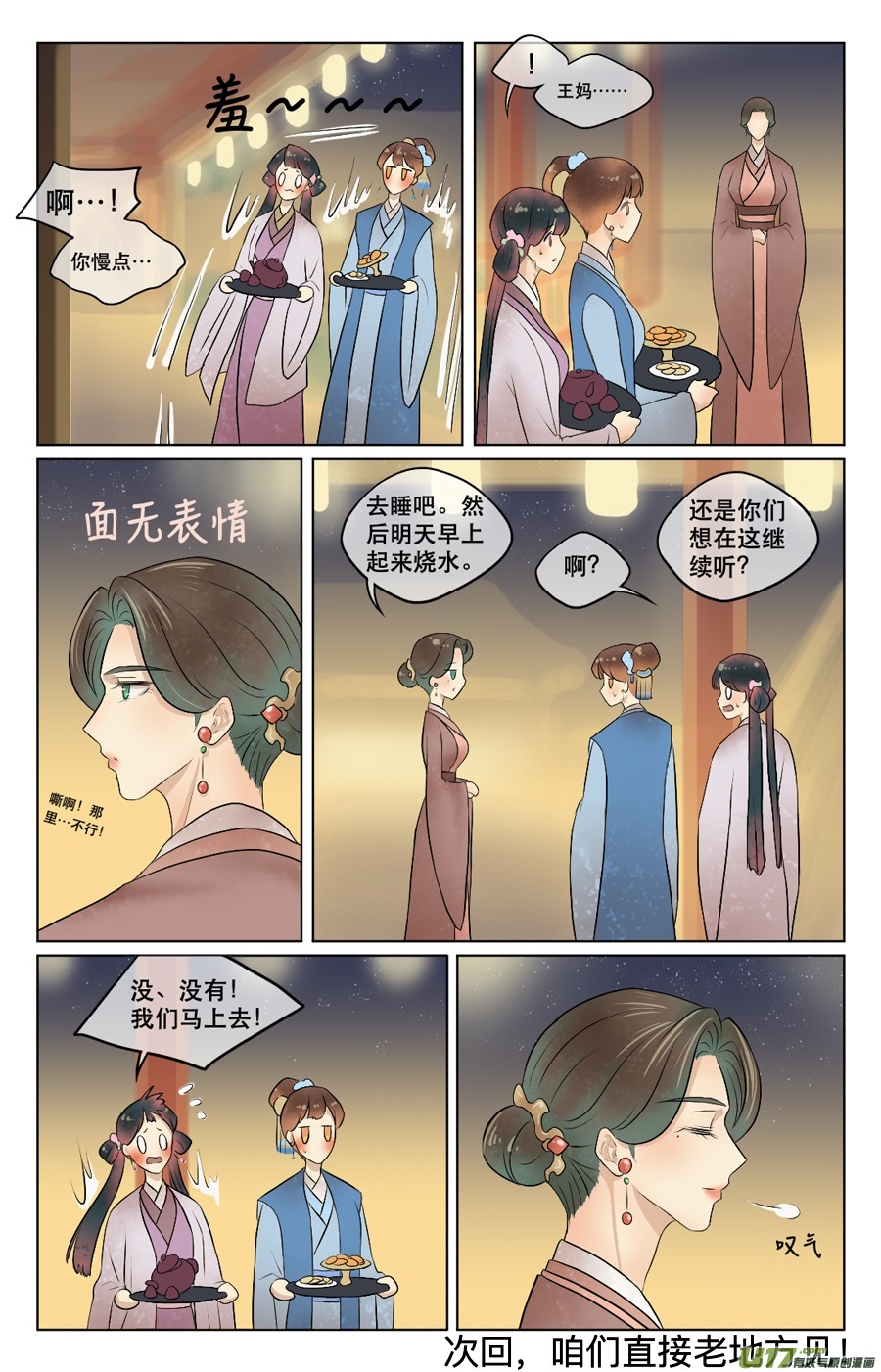 第四十六回 无眠（上）-第47话