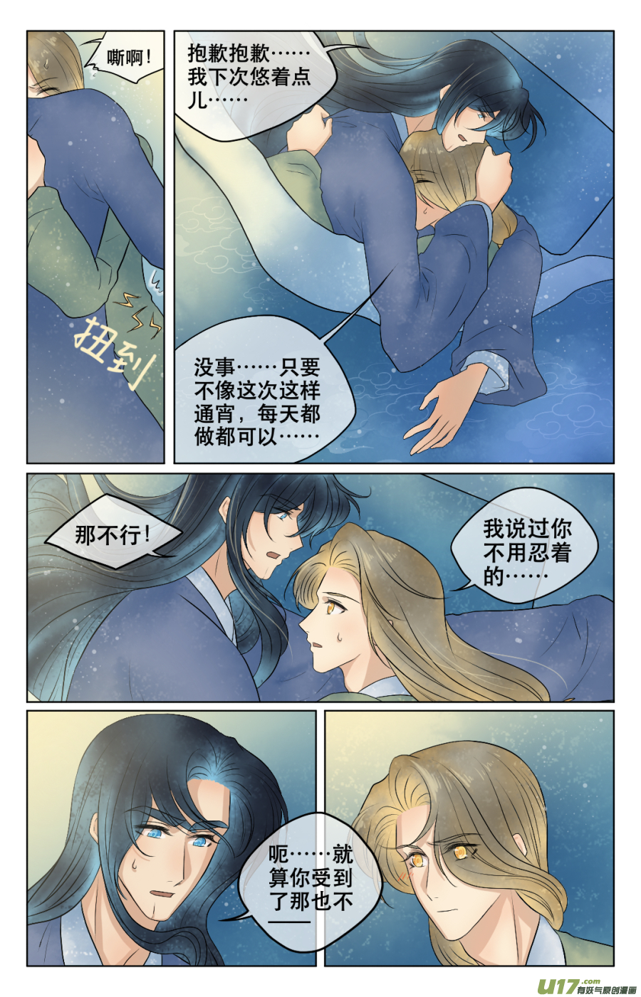 第五十一回 谈话（上）-第51话