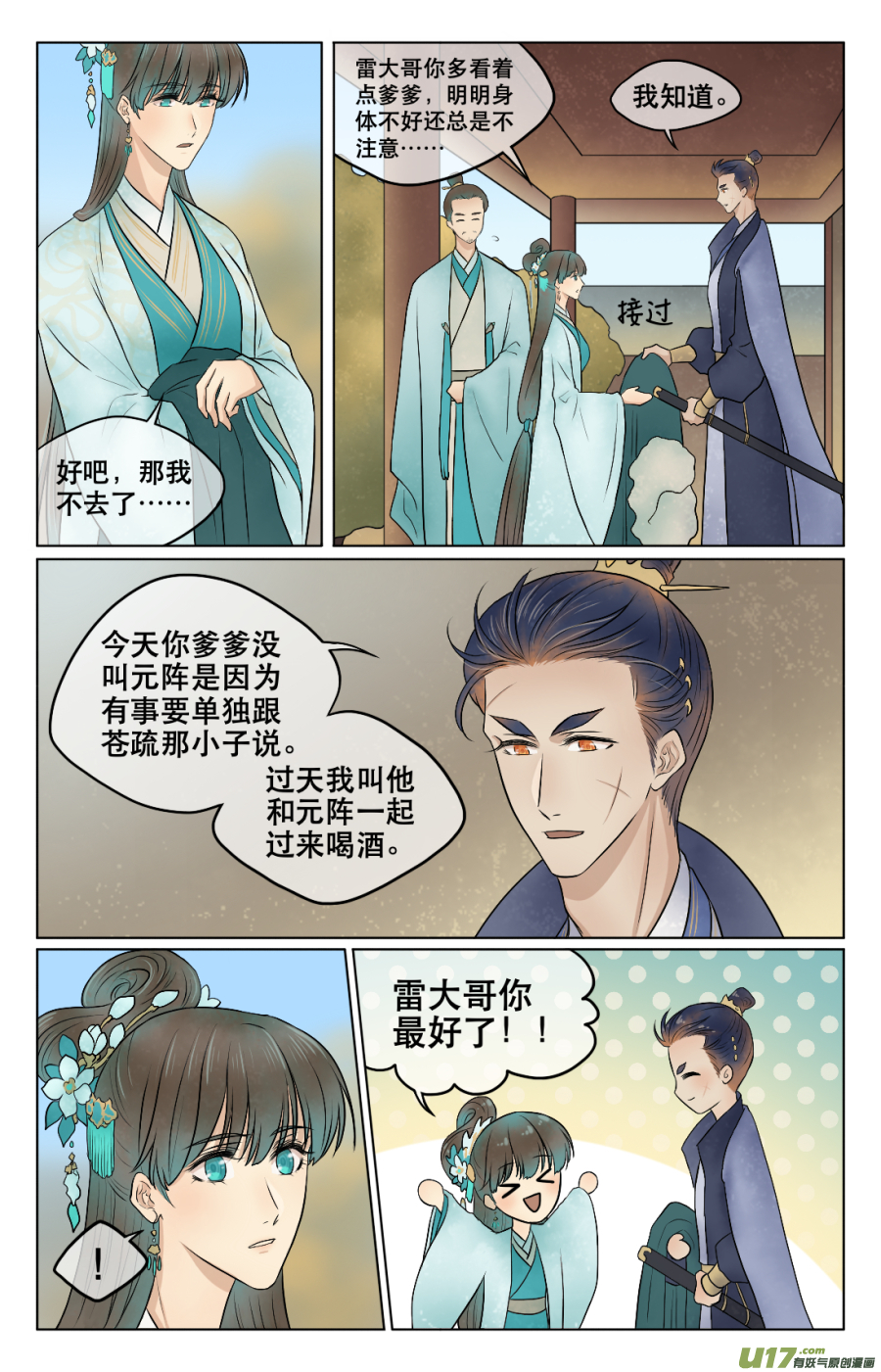 第五十一回 谈话（上）-第51话