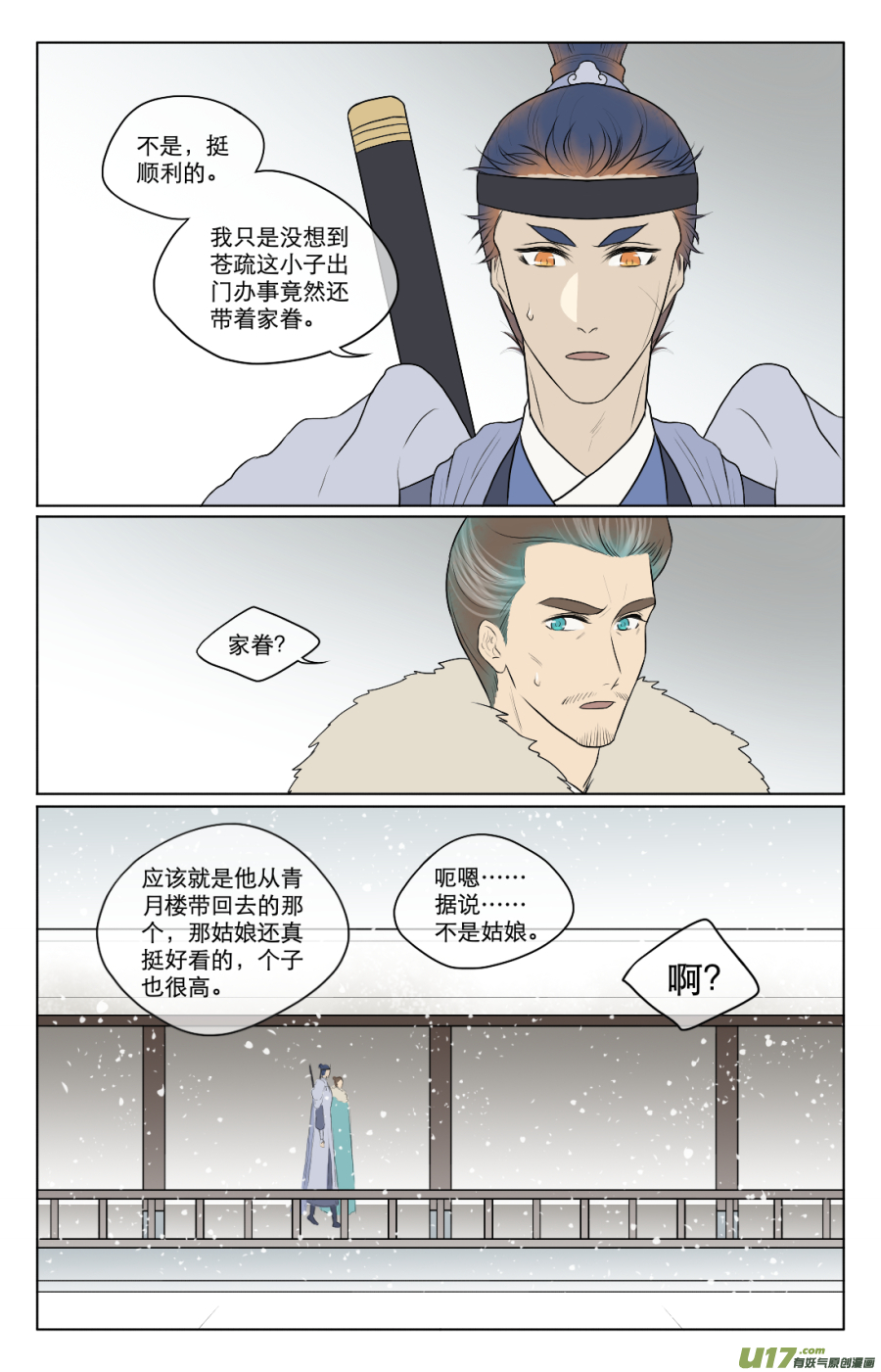 第六十九回 疑惑-第69话
