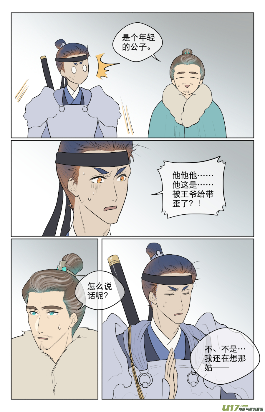 第六十九回 疑惑-第69话