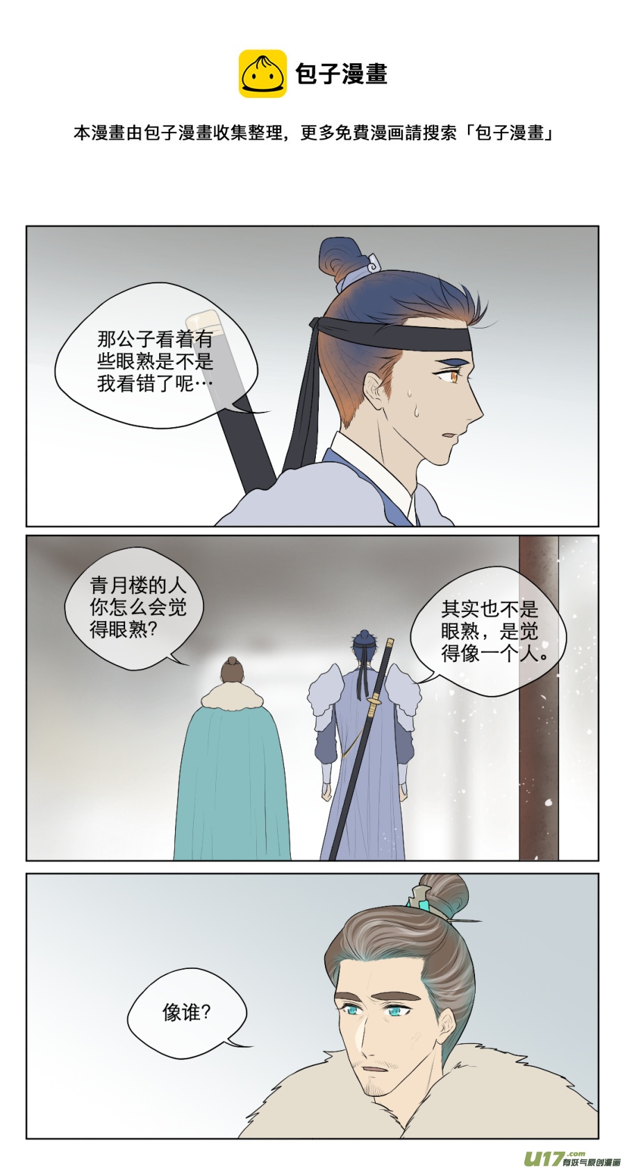 第六十九回 疑惑-第69话