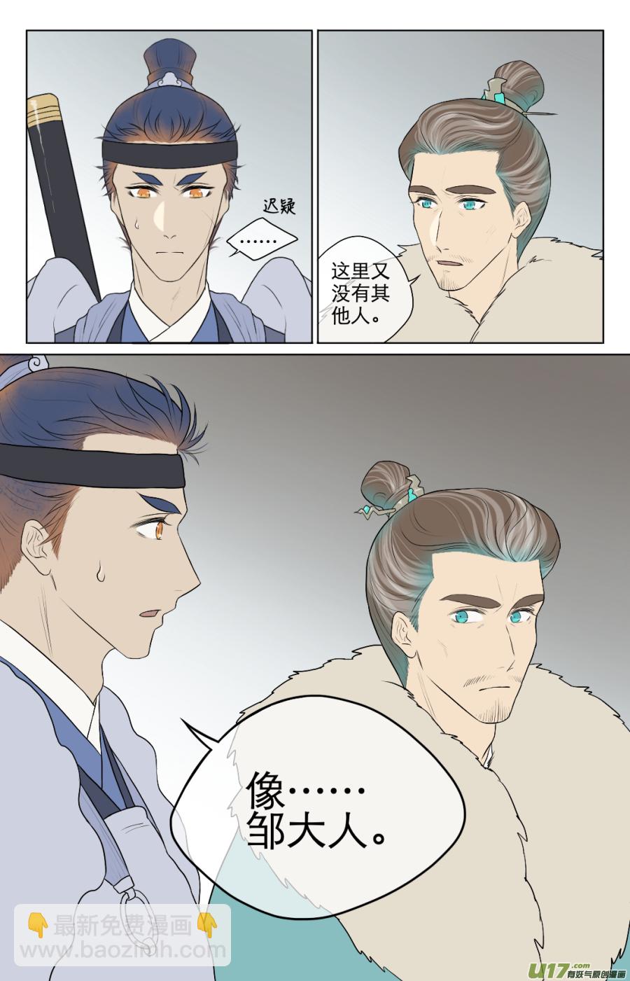 第六十九回 疑惑-第69话