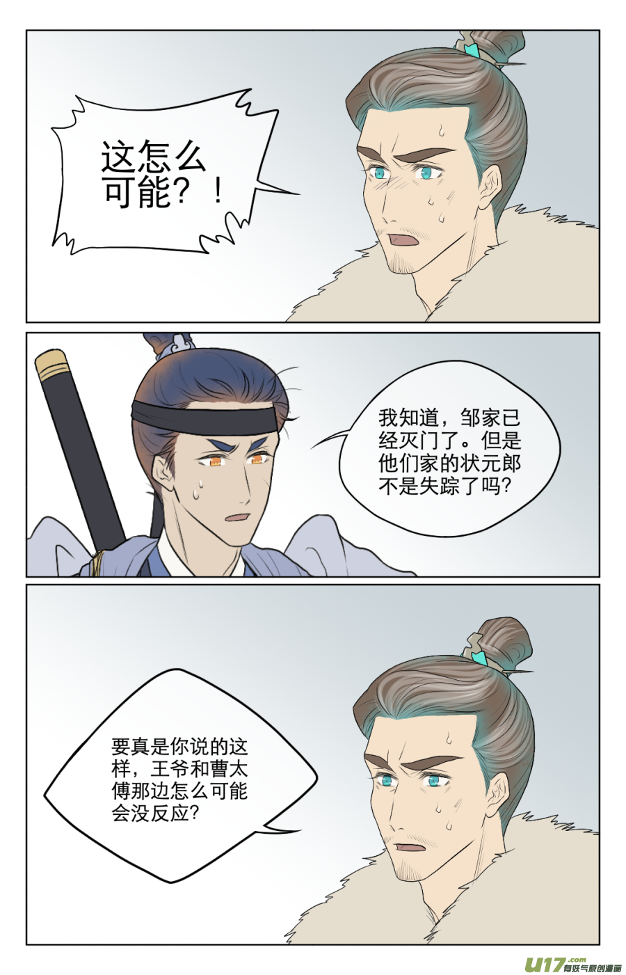第六十九回 疑惑-第69话