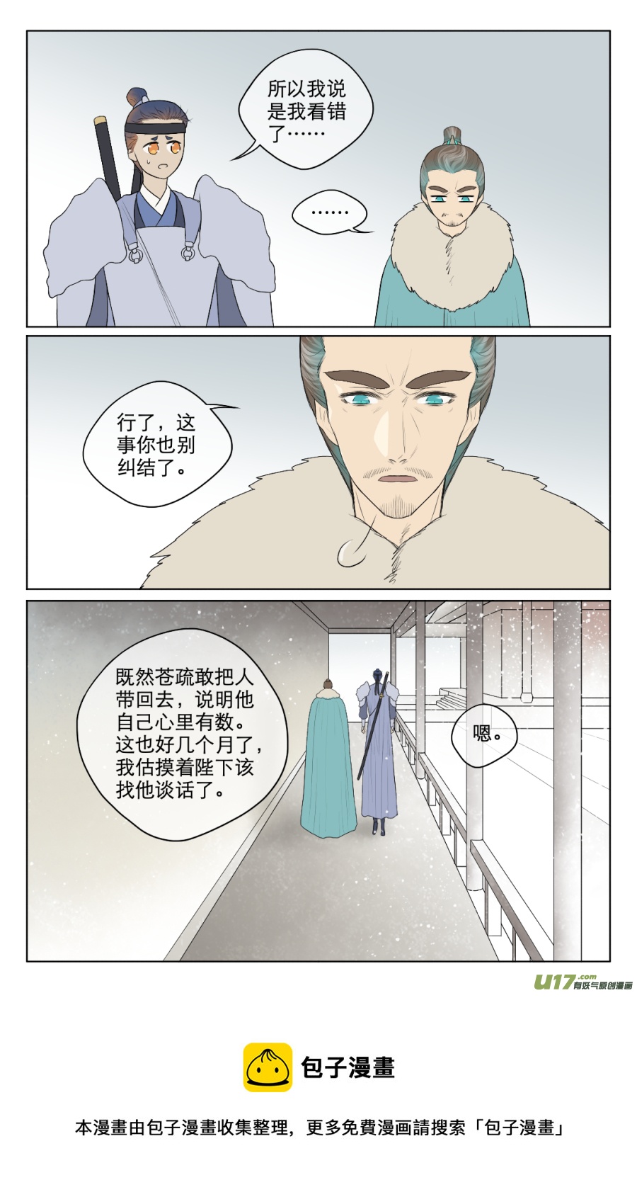 第六十九回 疑惑-第69话