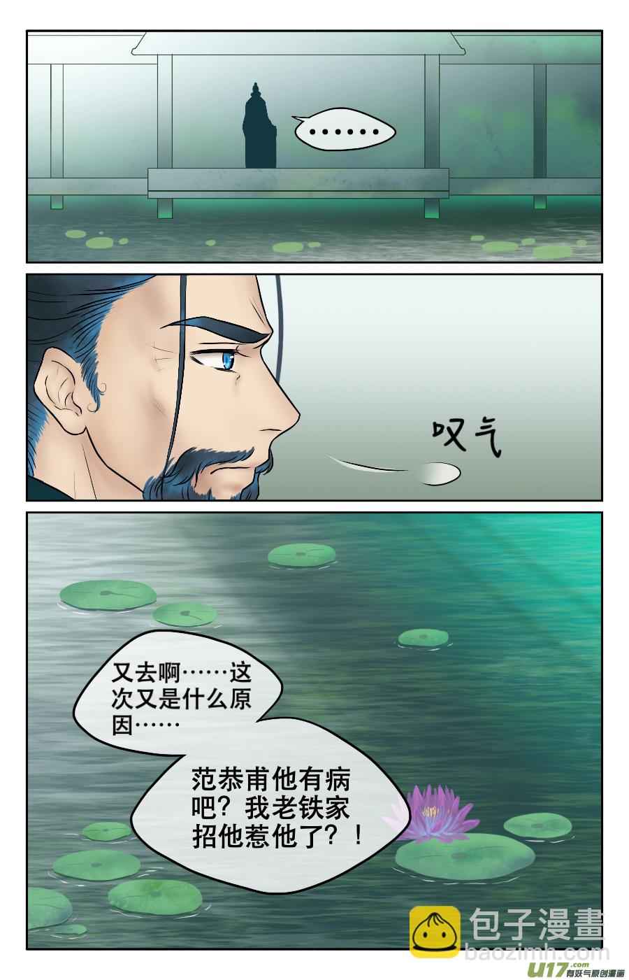 第九回 送行-第9话