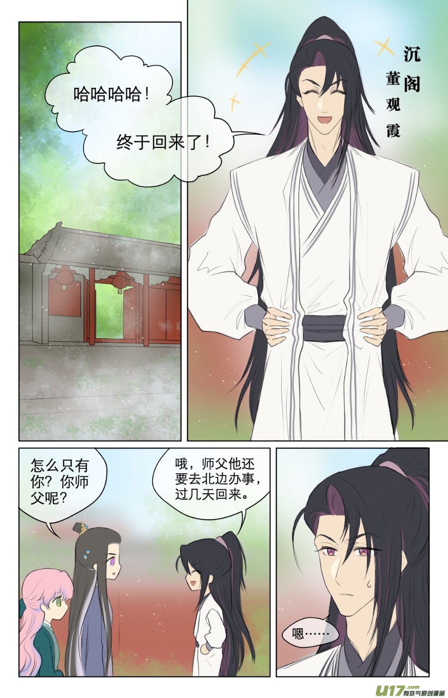 第八十七回-第87话