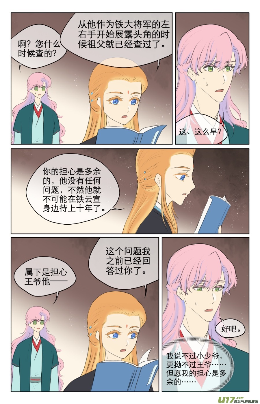 第八十七回-第87话