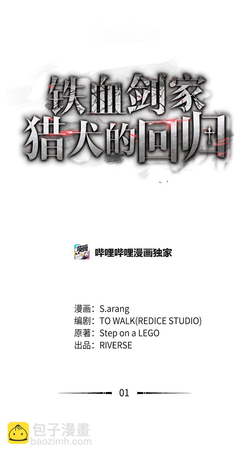 01 重生(1/3)-第1话
